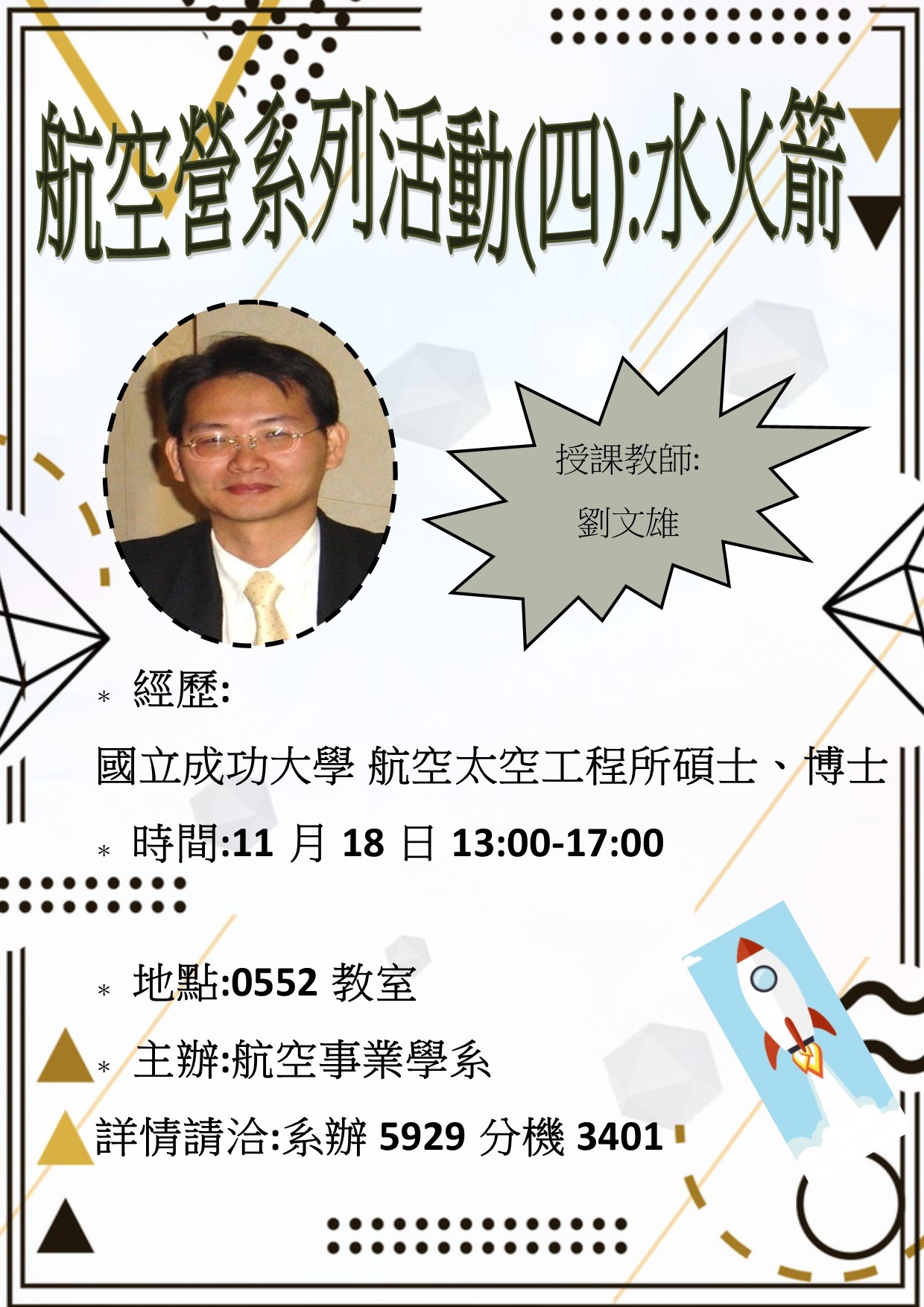 水火箭