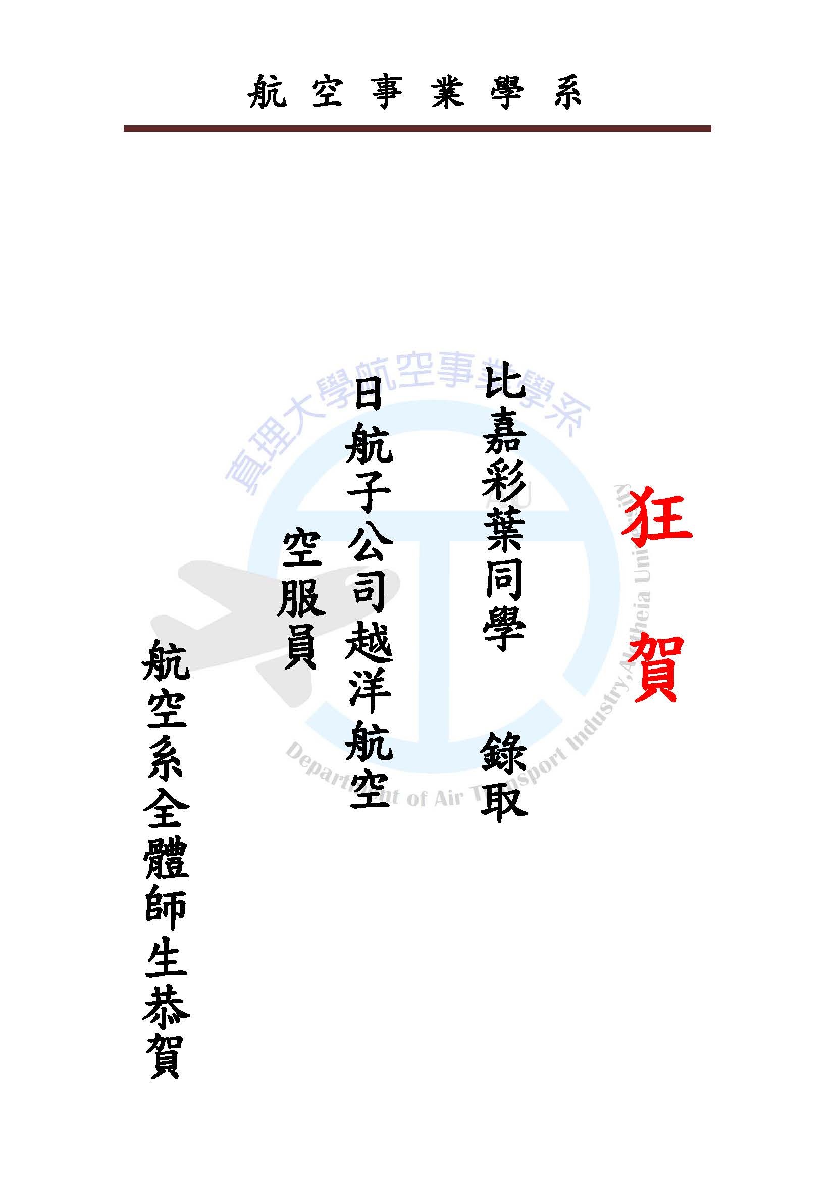 比嘉彩葉